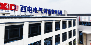 西开中低压厂房